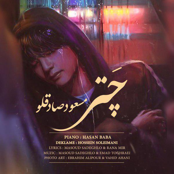 دانلود آهنگ چتر دانلود آهنگ چتر